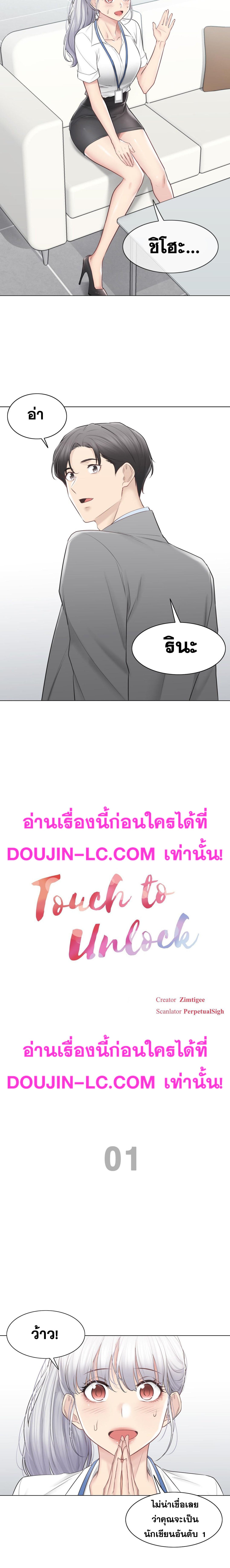 Touch To Unlock – Touch To Unlock – ตอนที่ 108.1 หน้า 2