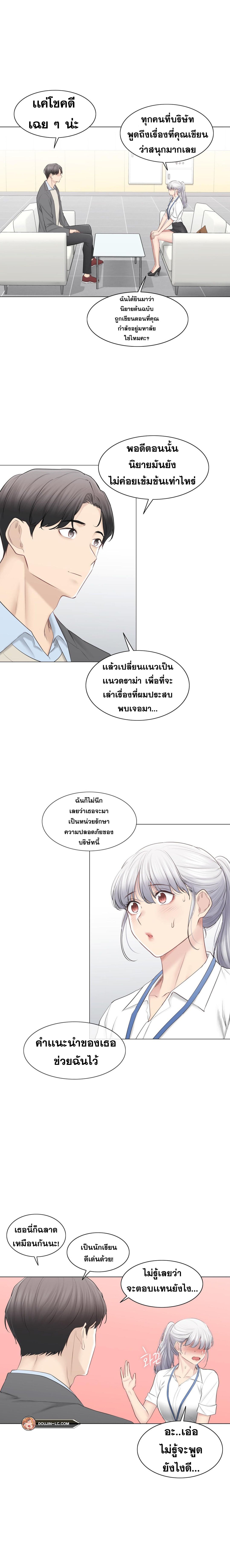 Touch To Unlock – Touch To Unlock – ตอนที่ 108.1 หน้า 3