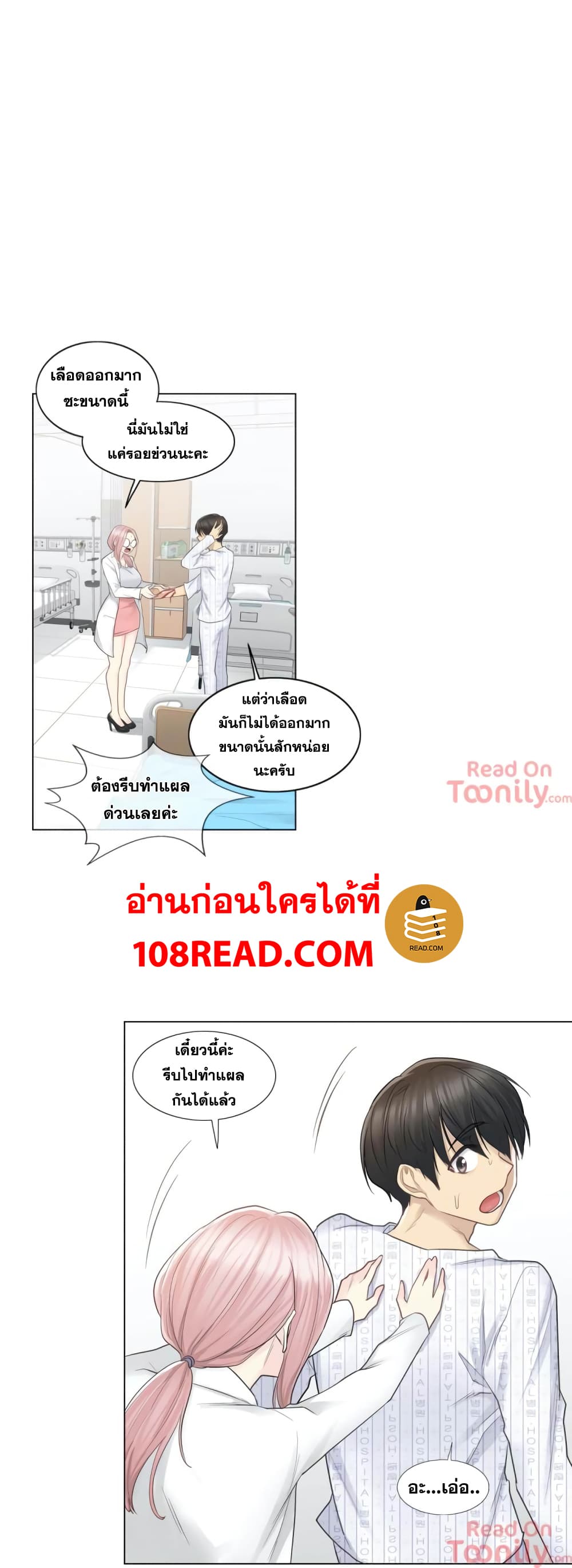 Touch To Unlock – Touch To Unlock – ตอนที่ 11 หน้า 13