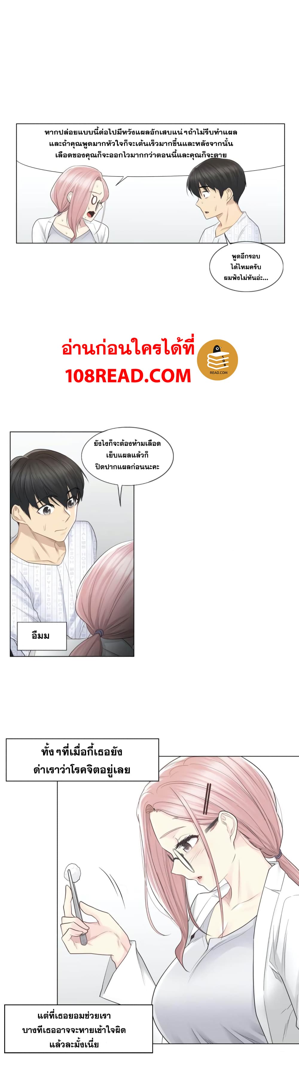 Touch To Unlock – Touch To Unlock – ตอนที่ 11 หน้า 15