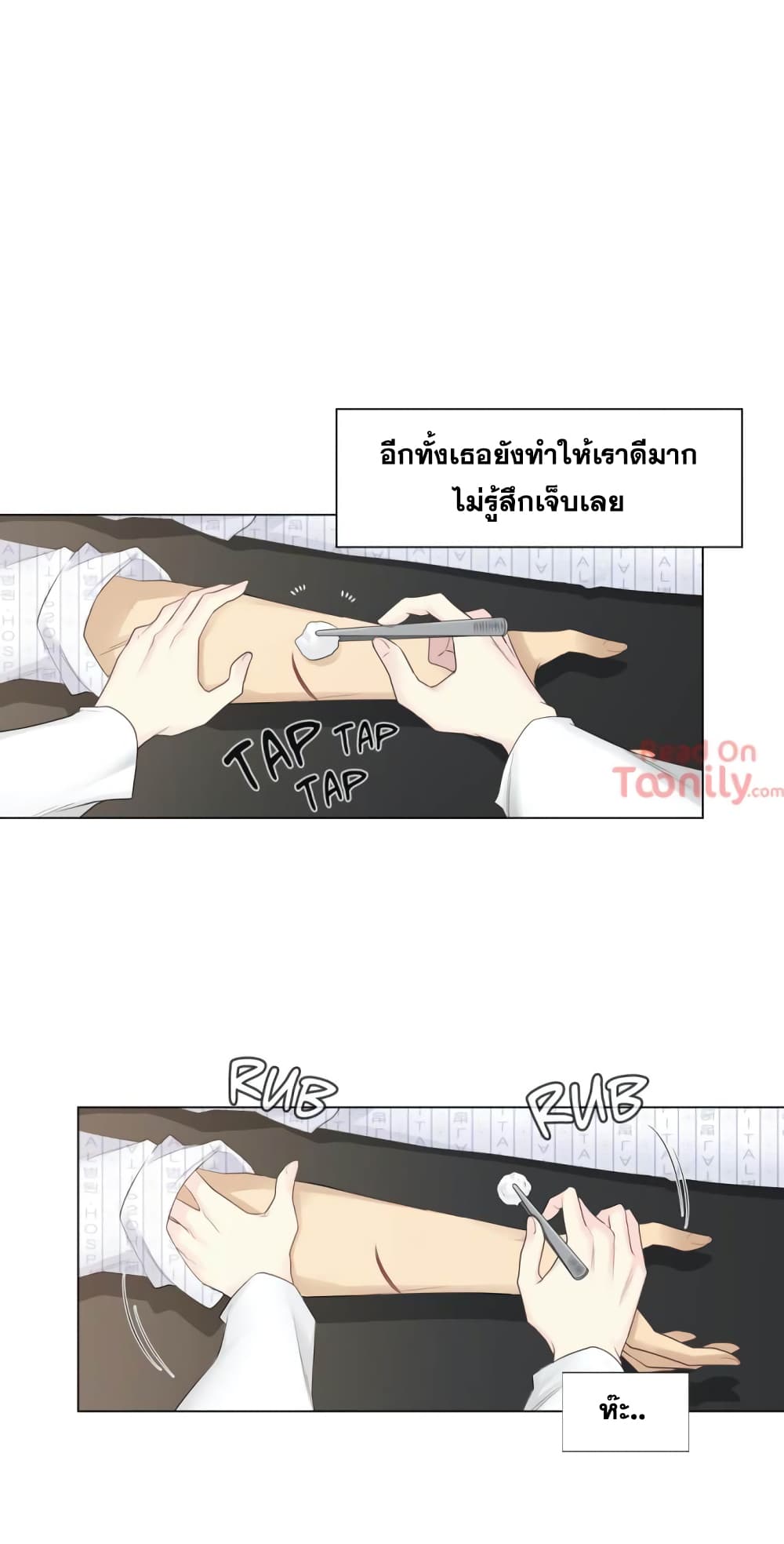 Touch To Unlock – Touch To Unlock – ตอนที่ 11 หน้า 16