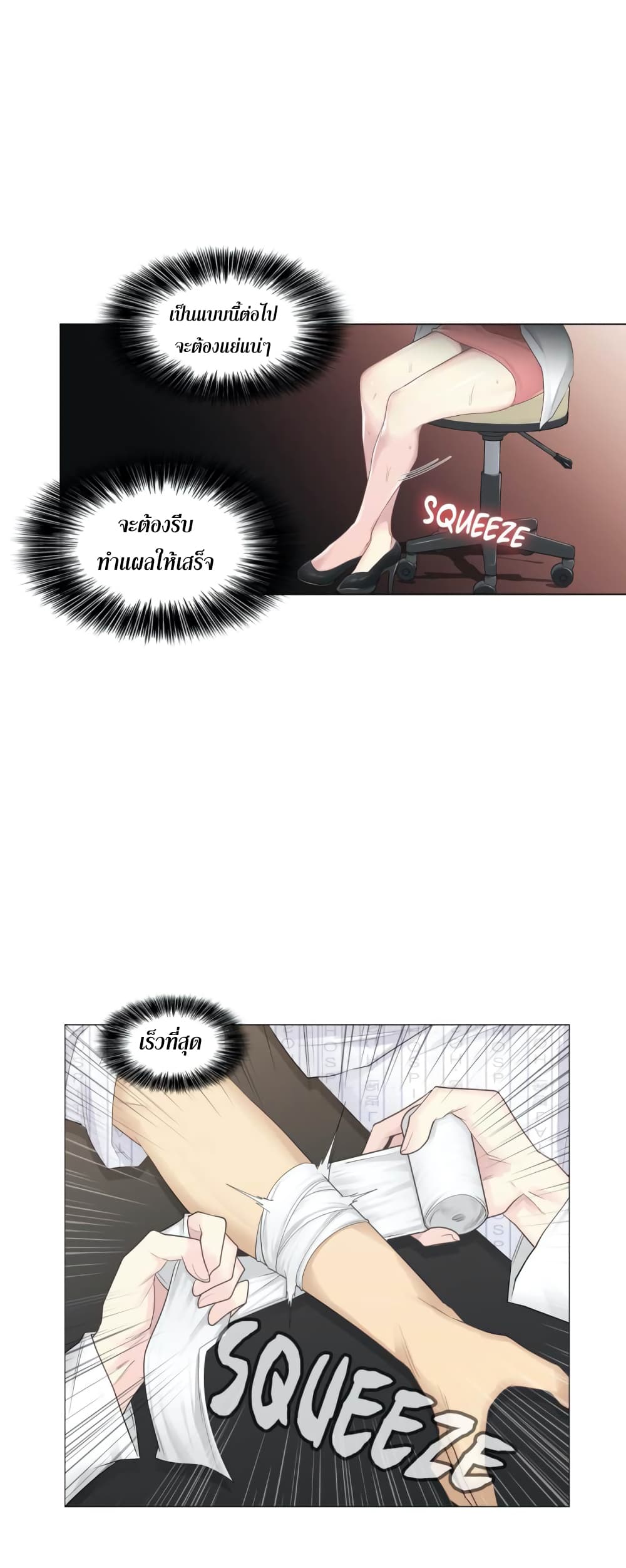Touch To Unlock – Touch To Unlock – ตอนที่ 11 หน้า 19