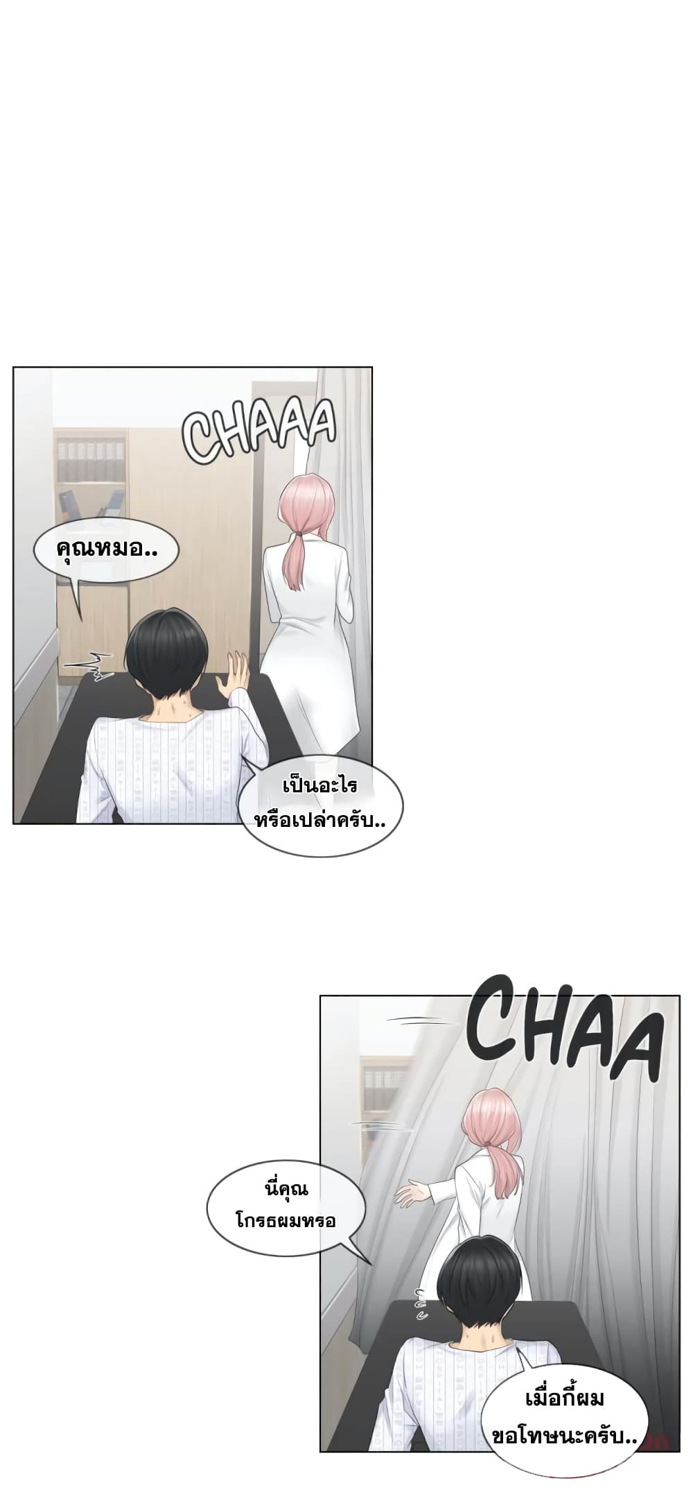 Touch To Unlock – Touch To Unlock – ตอนที่ 11 หน้า 24