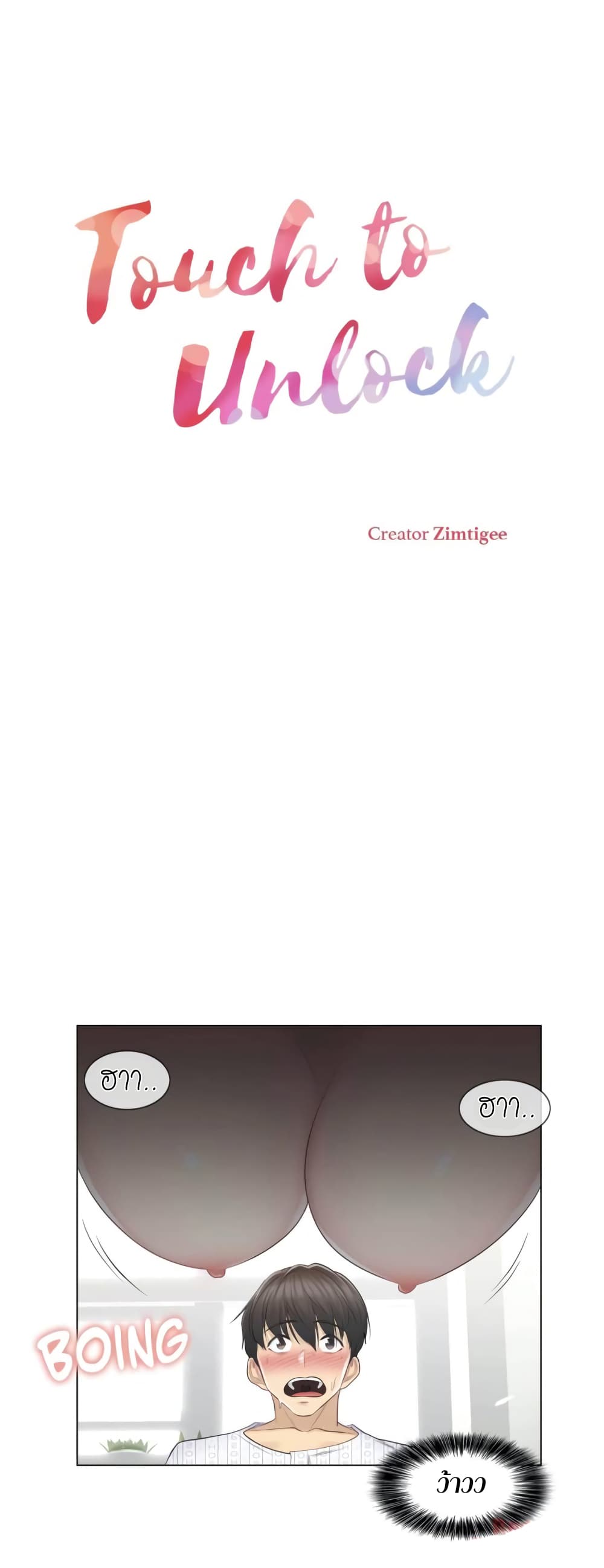 Touch To Unlock – Touch To Unlock – ตอนที่ 12 หน้า 2