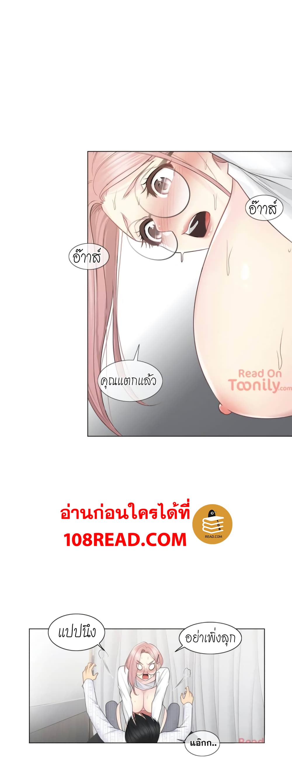 Touch To Unlock – Touch To Unlock – ตอนที่ 12 หน้า 21