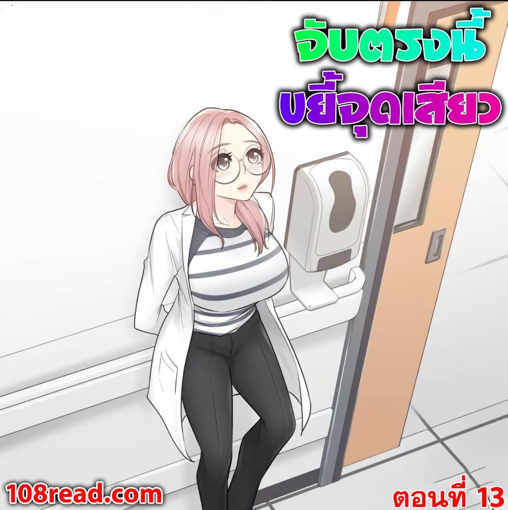 Touch To Unlock – Touch To Unlock – ตอนที่ 13 หน้า 1