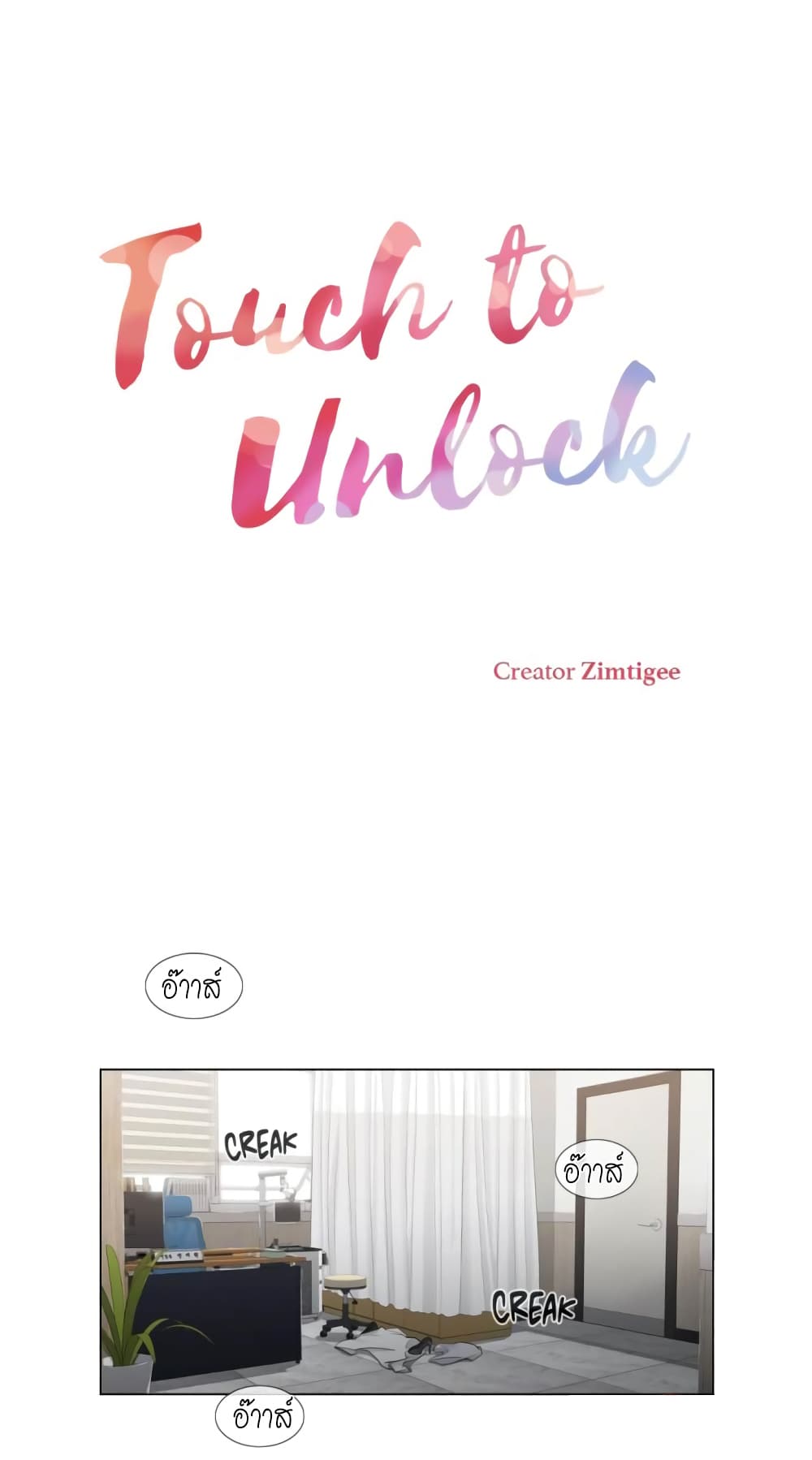 Touch To Unlock – Touch To Unlock – ตอนที่ 13 หน้า 2