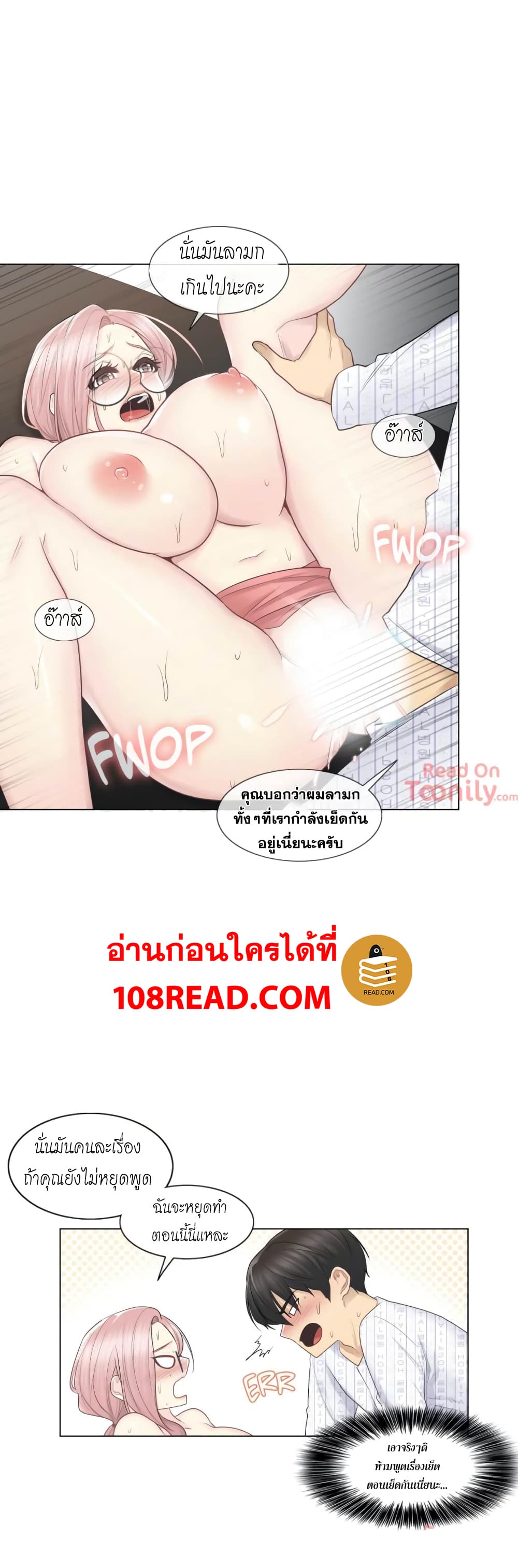 Touch To Unlock – Touch To Unlock – ตอนที่ 13 หน้า 5