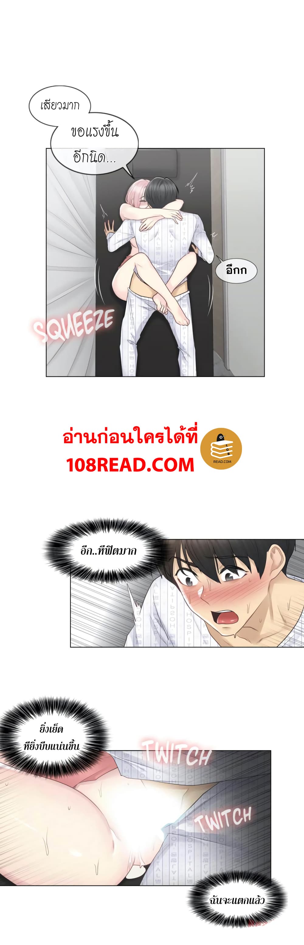 Touch To Unlock – Touch To Unlock – ตอนที่ 13 หน้า 7