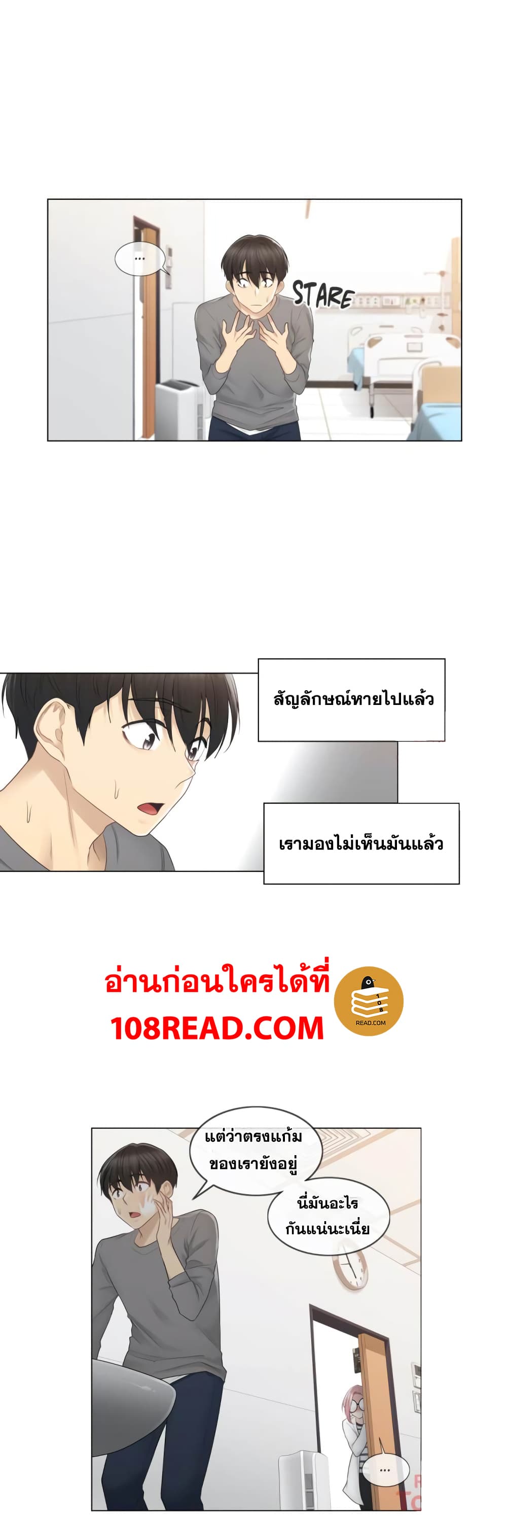 Touch To Unlock – Touch To Unlock – ตอนที่ 13 หน้า 15