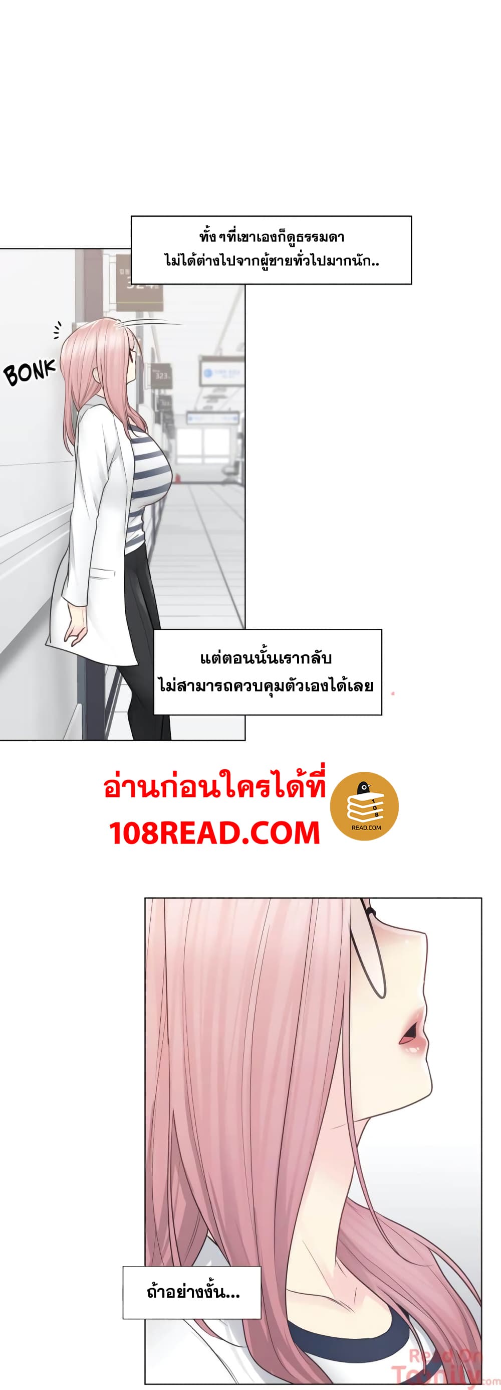 Touch To Unlock – Touch To Unlock – ตอนที่ 13 หน้า 17