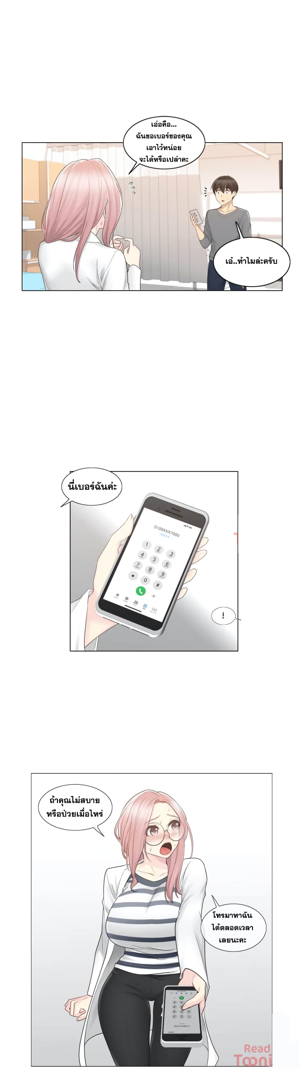Touch To Unlock – Touch To Unlock – ตอนที่ 13 หน้า 20