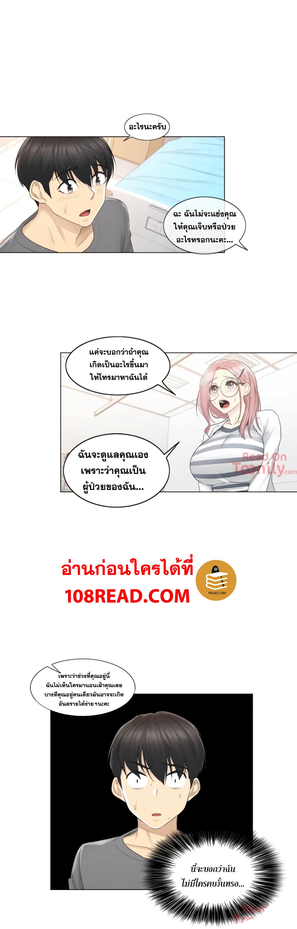 Touch To Unlock – Touch To Unlock – ตอนที่ 13 หน้า 21