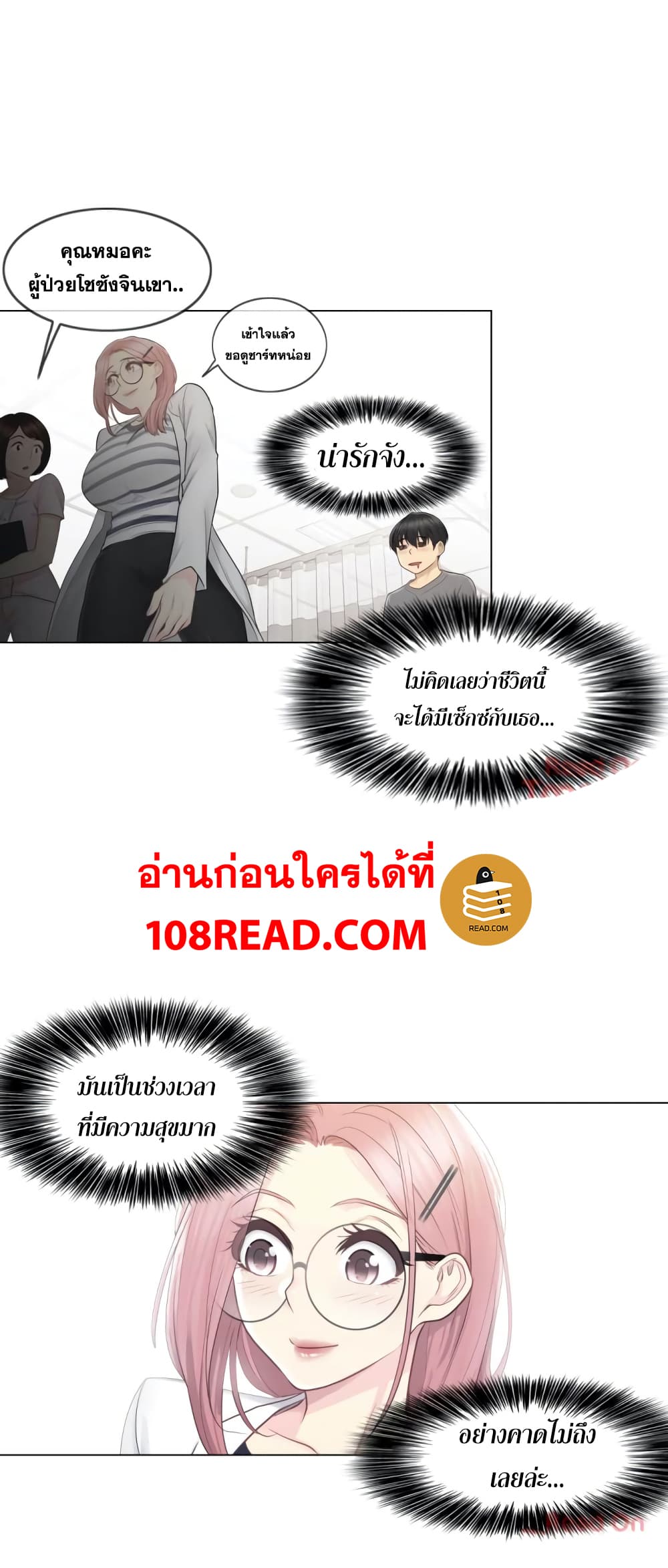 Touch To Unlock – Touch To Unlock – ตอนที่ 13 หน้า 23
