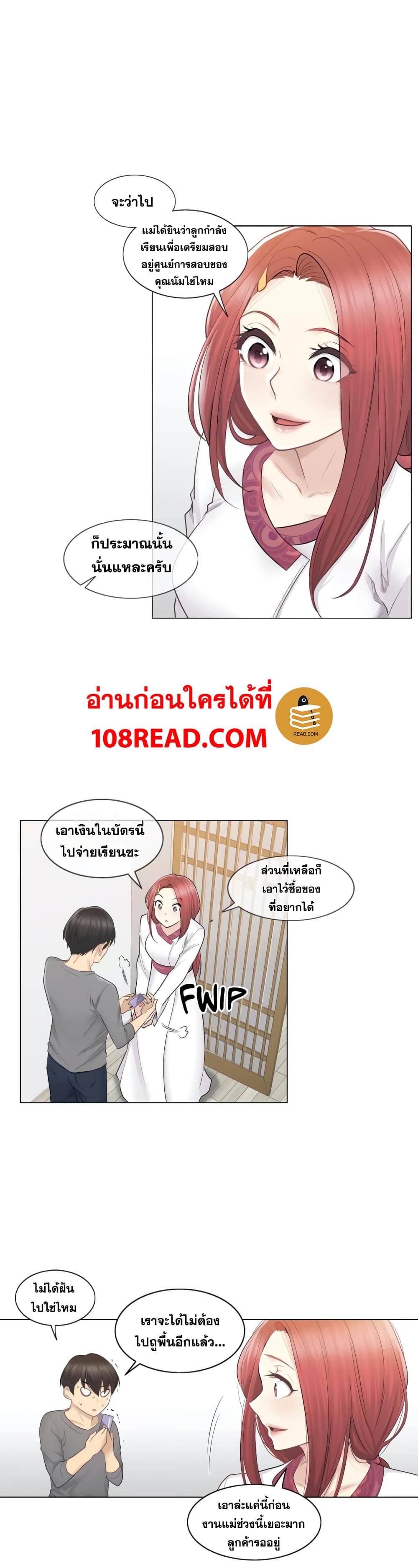 Touch To Unlock – Touch To Unlock – ตอนที่ 13 หน้า 29