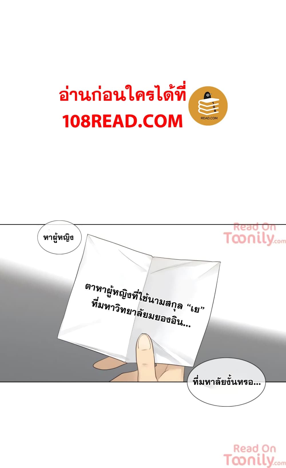 Touch To Unlock – Touch To Unlock – ตอนที่ 13 หน้า 31