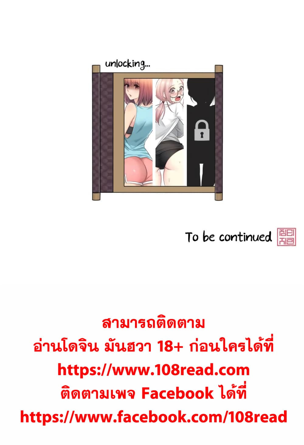 Touch To Unlock – Touch To Unlock – ตอนที่ 13 หน้า 32