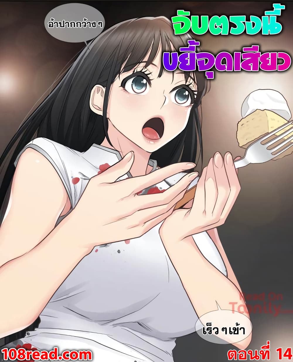 Touch To Unlock – Touch To Unlock – ตอนที่ 14 หน้า 1
