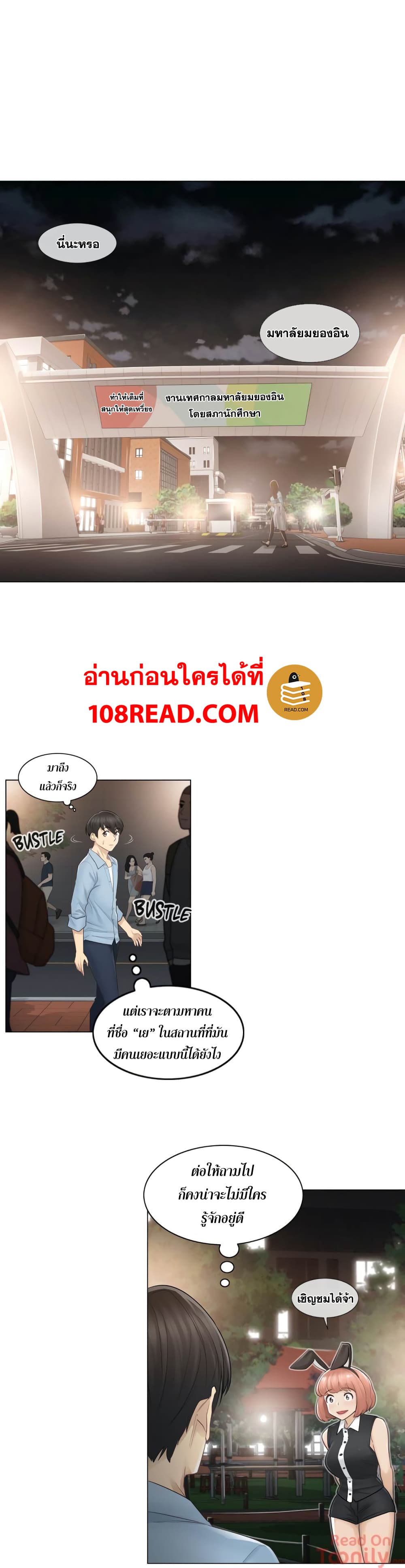 Touch To Unlock – Touch To Unlock – ตอนที่ 14 หน้า 3