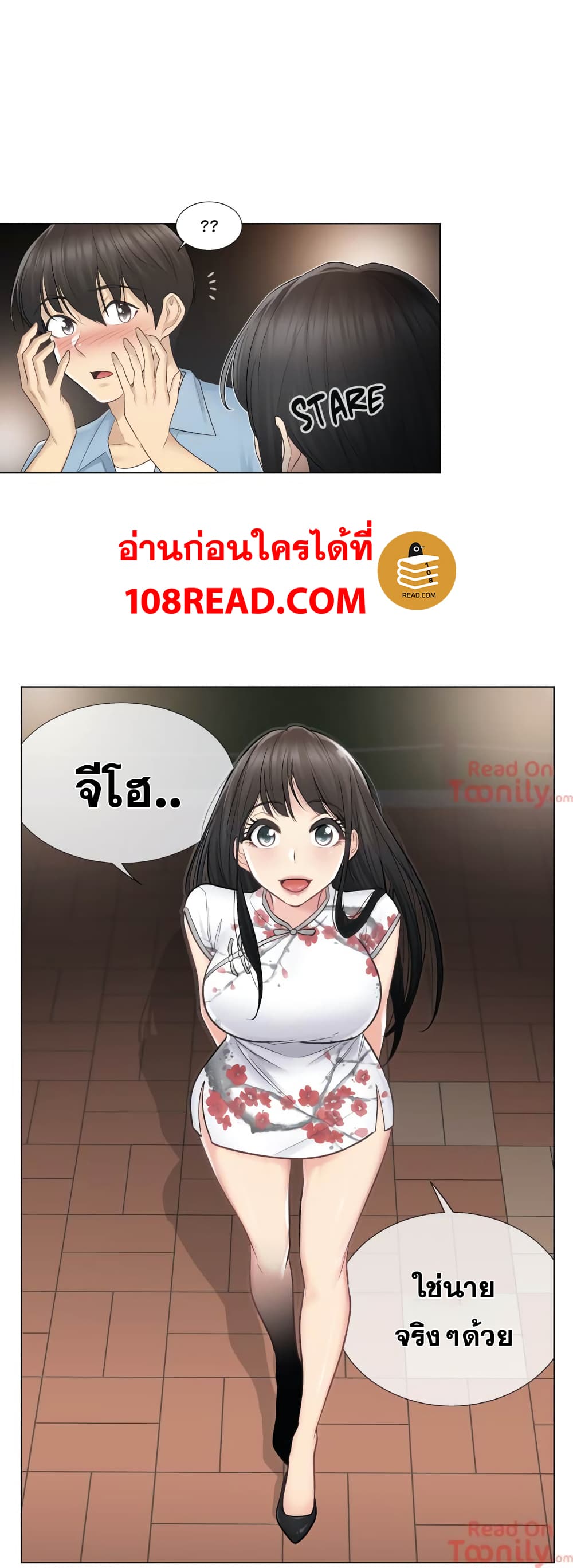 Touch To Unlock – Touch To Unlock – ตอนที่ 14 หน้า 5
