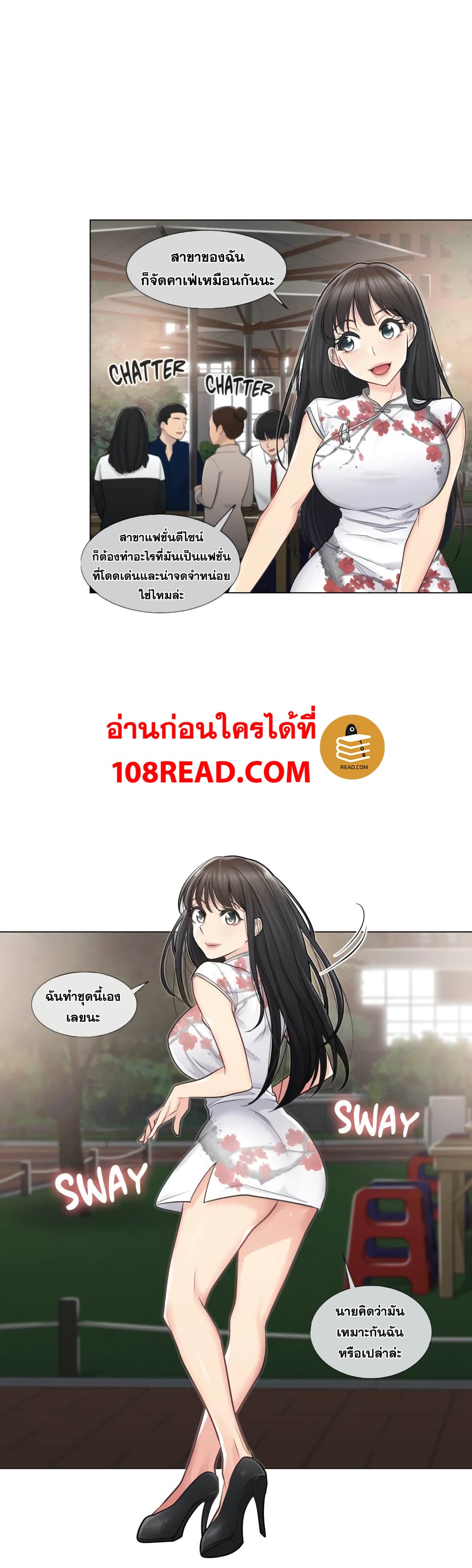 Touch To Unlock – Touch To Unlock – ตอนที่ 14 หน้า 7
