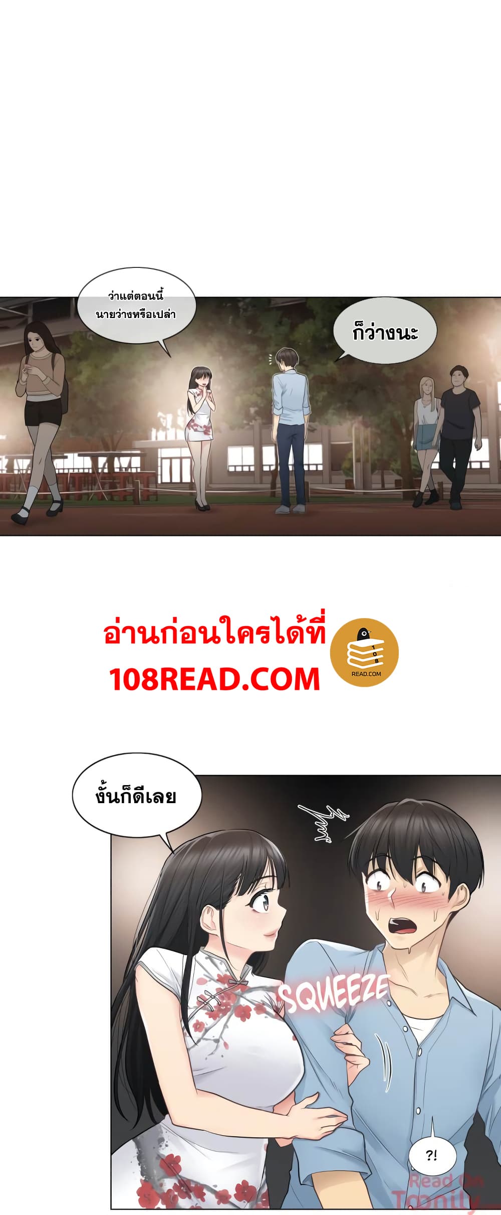 Touch To Unlock – Touch To Unlock – ตอนที่ 14 หน้า 9
