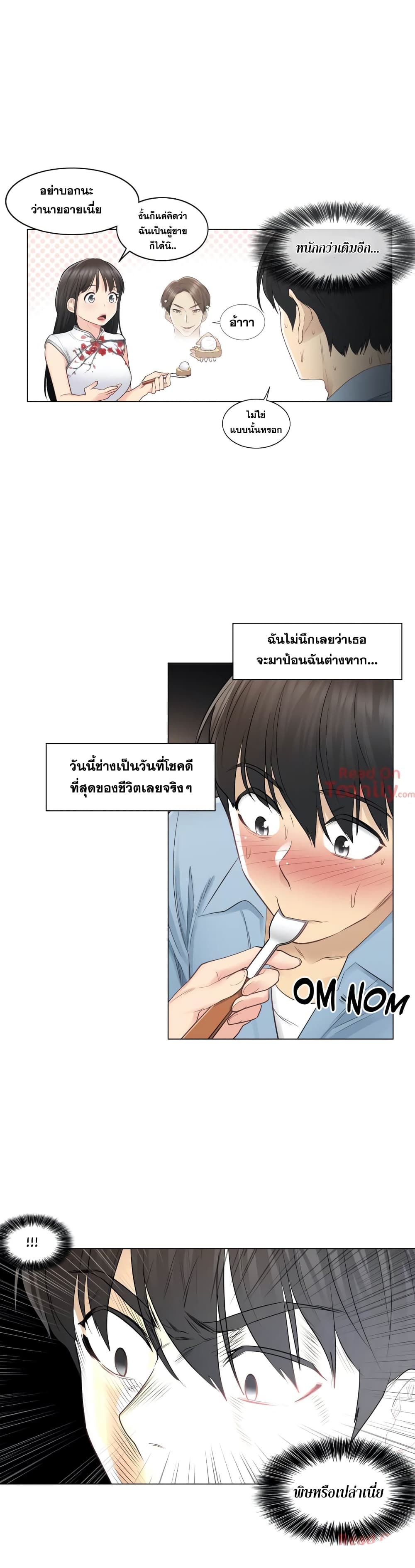 Touch To Unlock – Touch To Unlock – ตอนที่ 14 หน้า 13