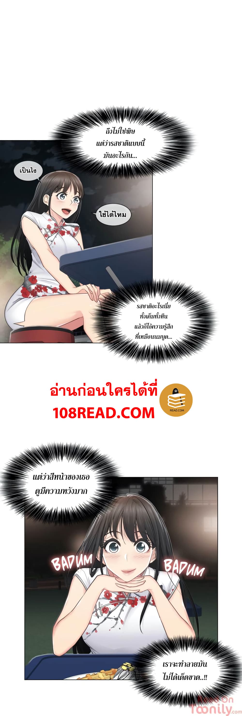 Touch To Unlock – Touch To Unlock – ตอนที่ 14 หน้า 14