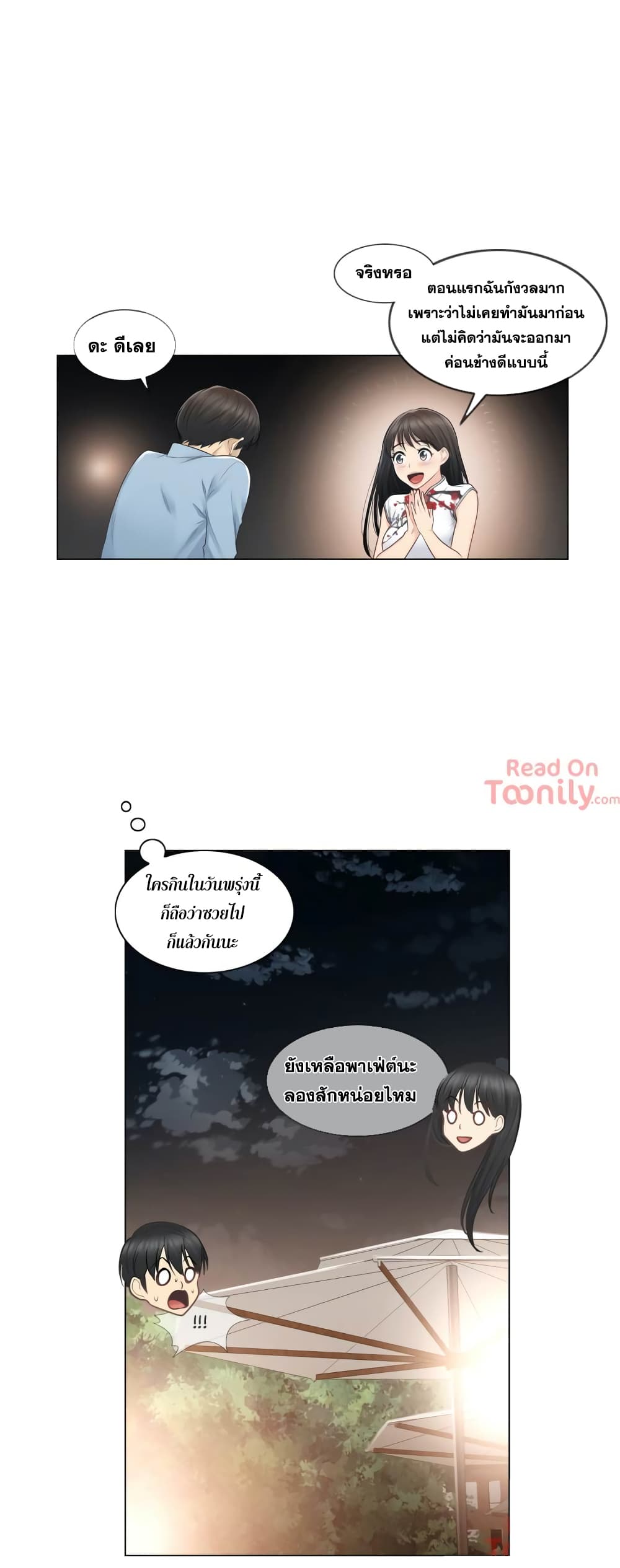 Touch To Unlock – Touch To Unlock – ตอนที่ 14 หน้า 15