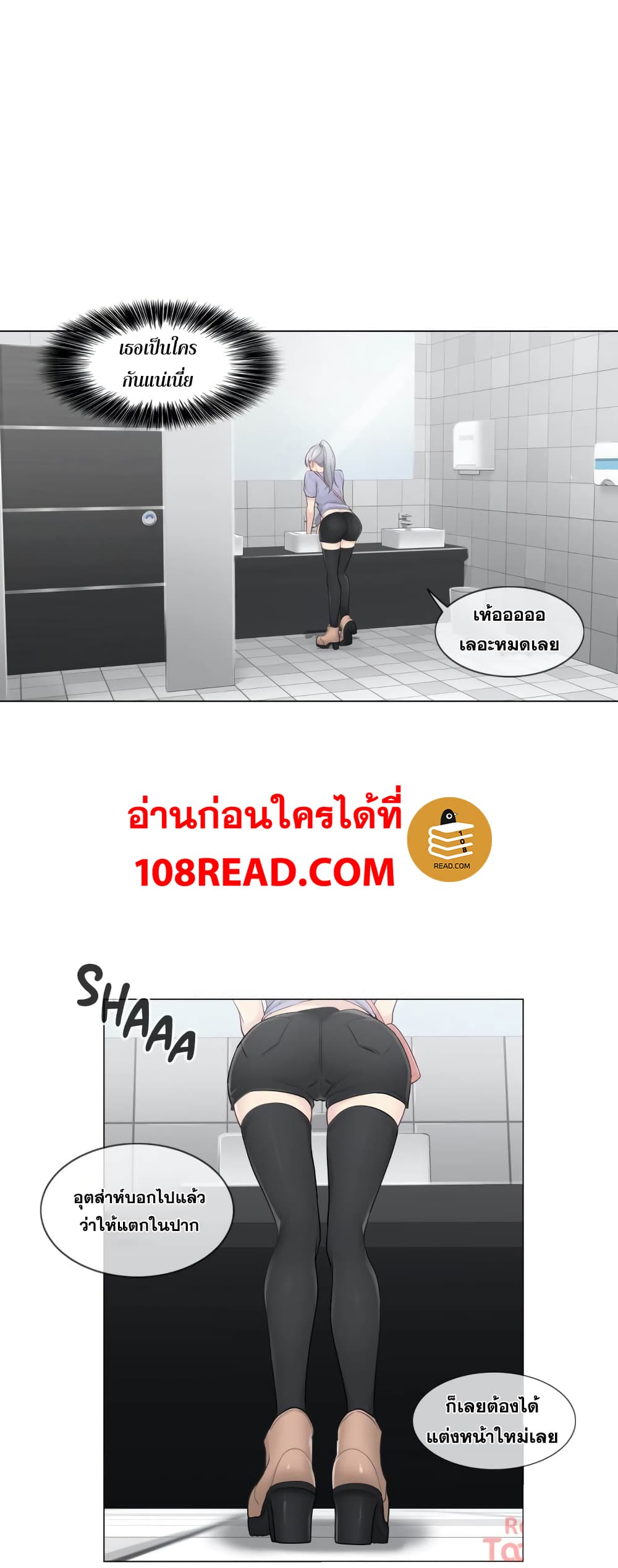 Touch To Unlock – Touch To Unlock – ตอนที่ 14 หน้า 25