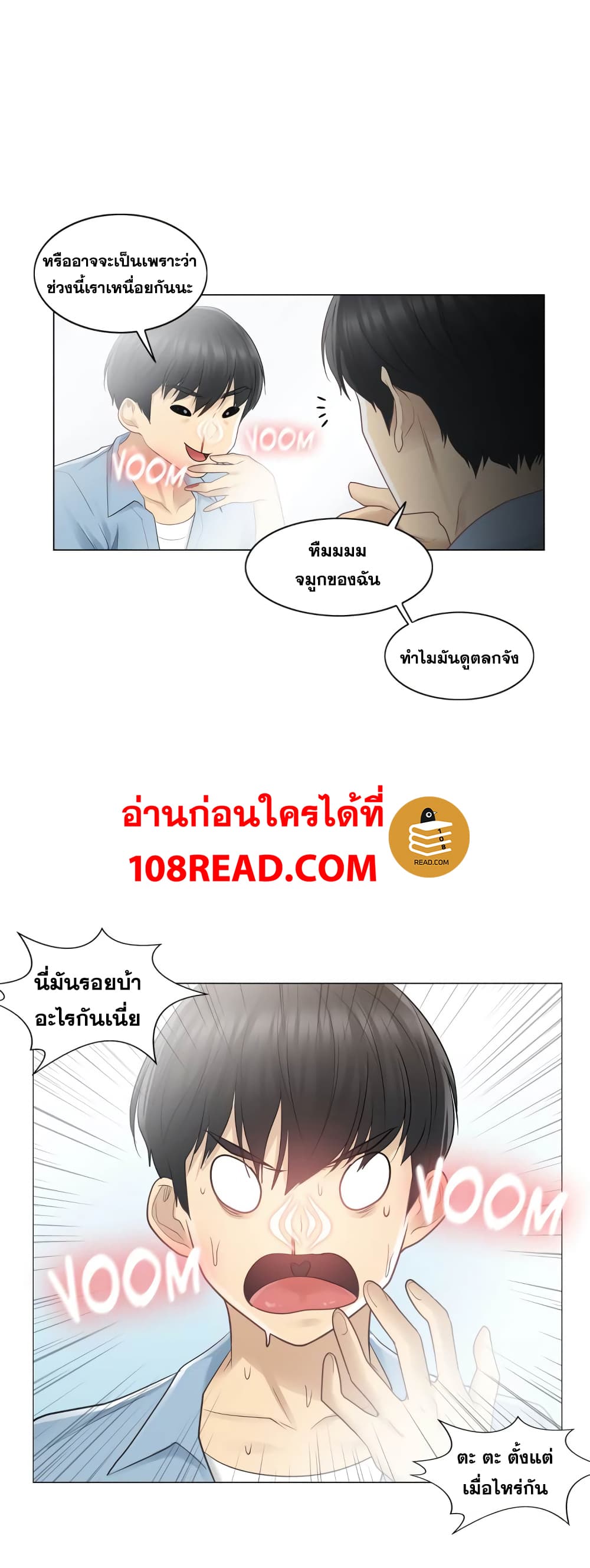 Touch To Unlock – Touch To Unlock – ตอนที่ 14 หน้า 30