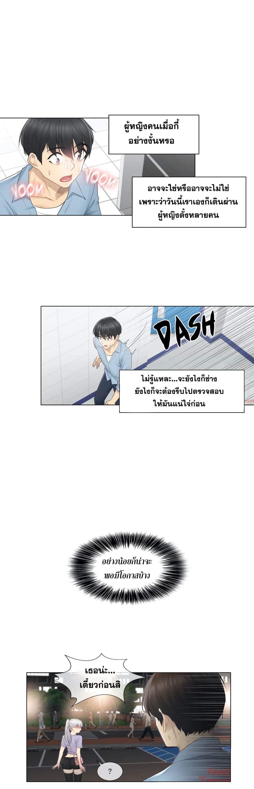 Touch To Unlock – Touch To Unlock – ตอนที่ 14 หน้า 31