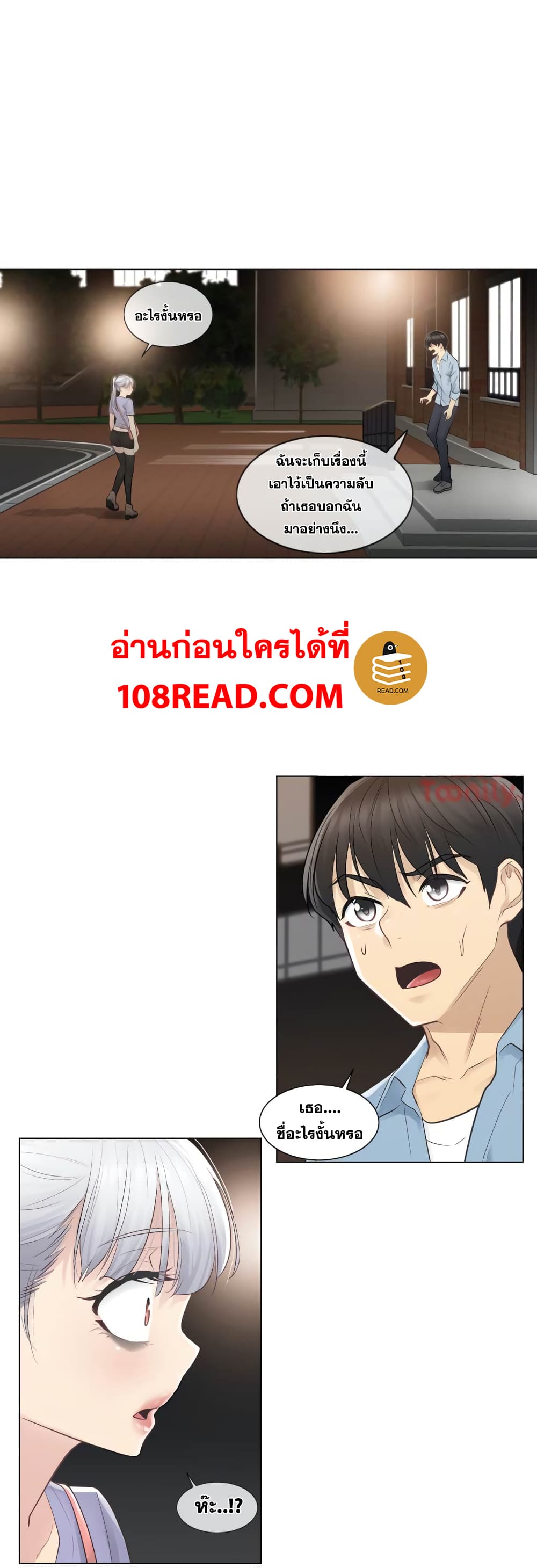 Touch To Unlock – Touch To Unlock – ตอนที่ 14 หน้า 32