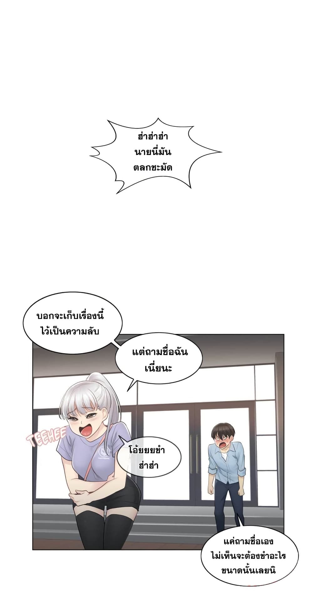 Touch To Unlock – Touch To Unlock – ตอนที่ 14 หน้า 33