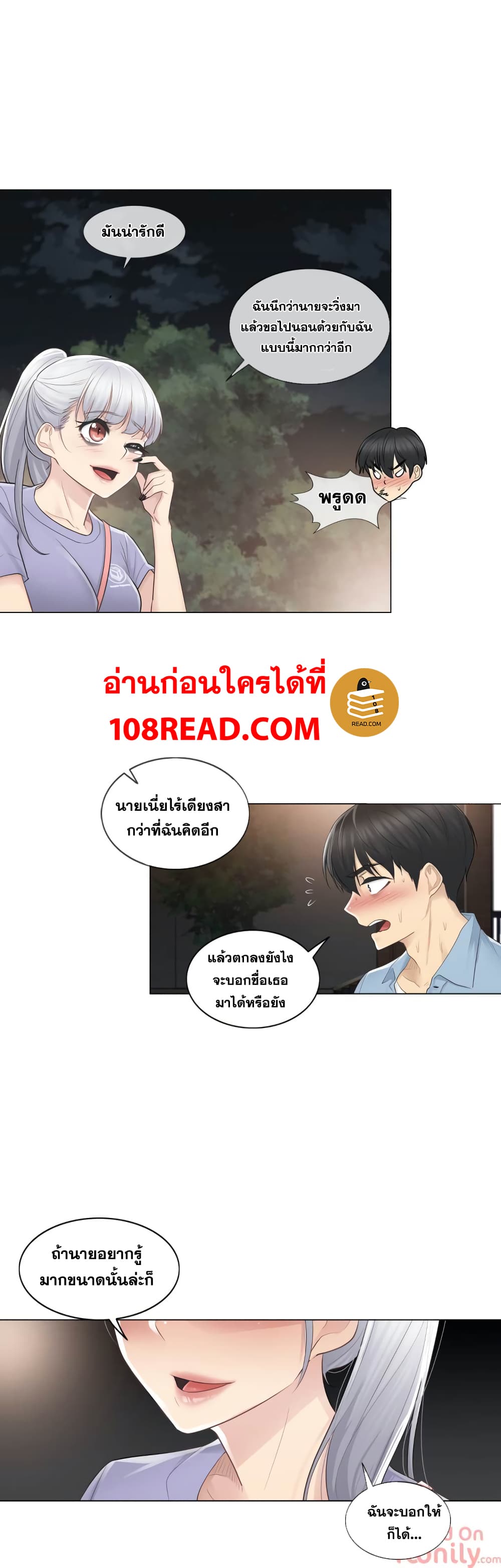 Touch To Unlock – Touch To Unlock – ตอนที่ 14 หน้า 34