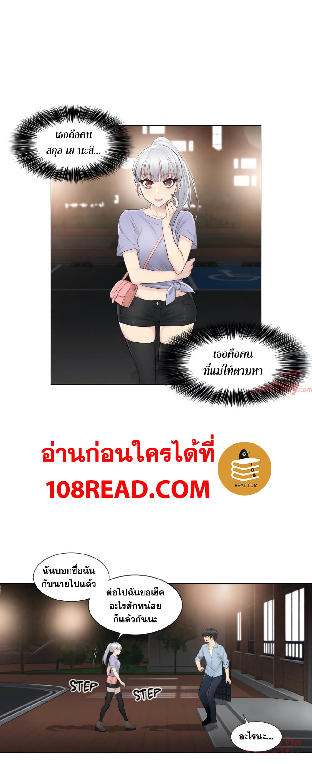 Touch To Unlock – Touch To Unlock – ตอนที่ 15 หน้า 3