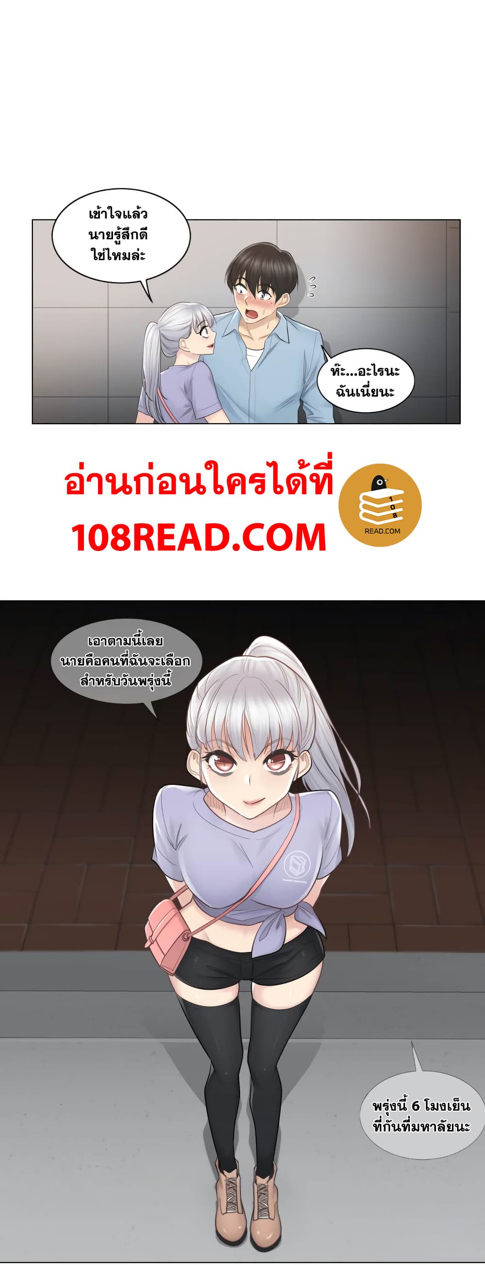 Touch To Unlock – Touch To Unlock – ตอนที่ 15 หน้า 7