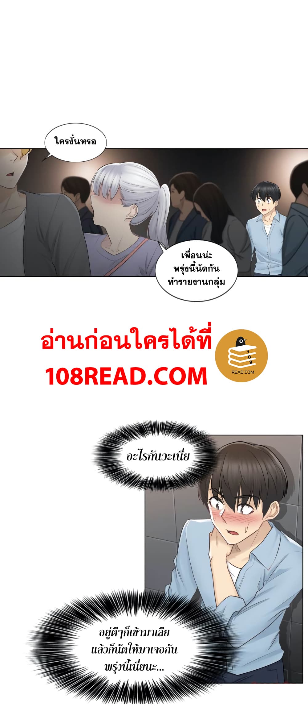 Touch To Unlock – Touch To Unlock – ตอนที่ 15 หน้า 9