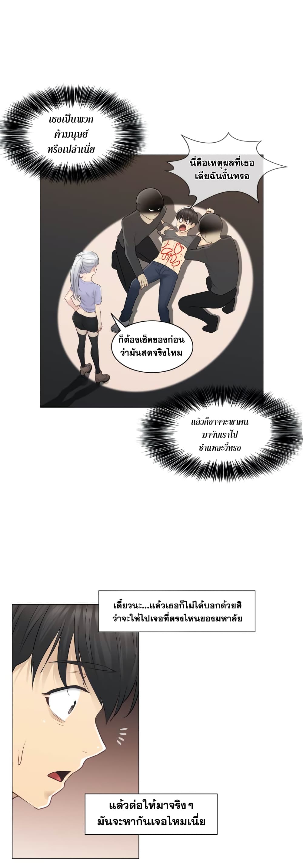 Touch To Unlock – Touch To Unlock – ตอนที่ 15 หน้า 10