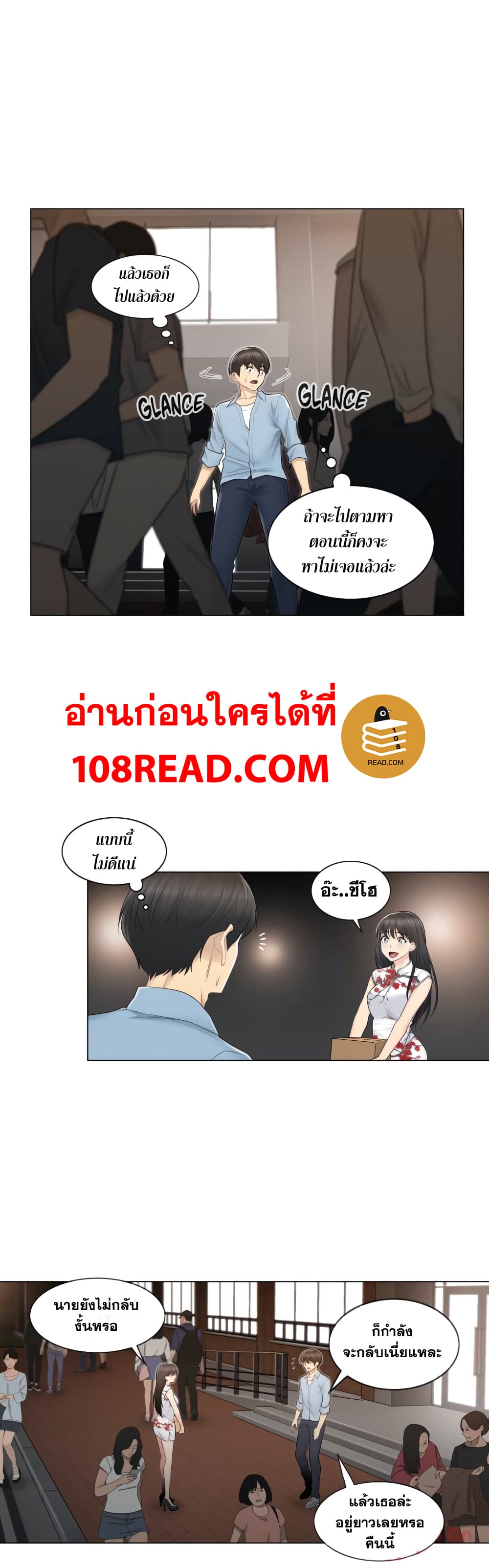Touch To Unlock – Touch To Unlock – ตอนที่ 15 หน้า 11