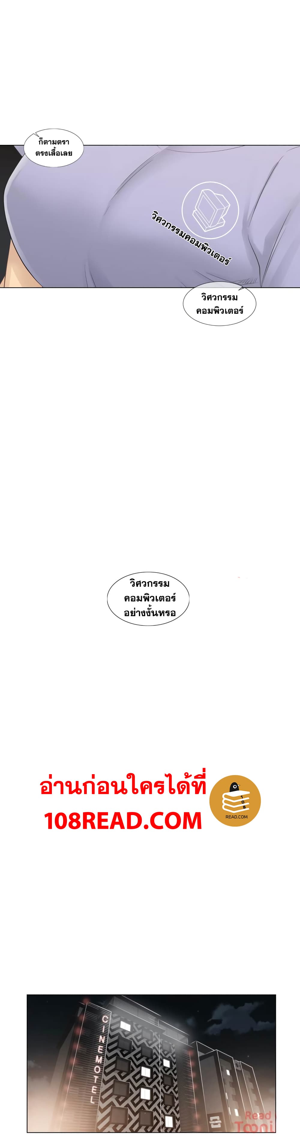 Touch To Unlock – Touch To Unlock – ตอนที่ 15 หน้า 13