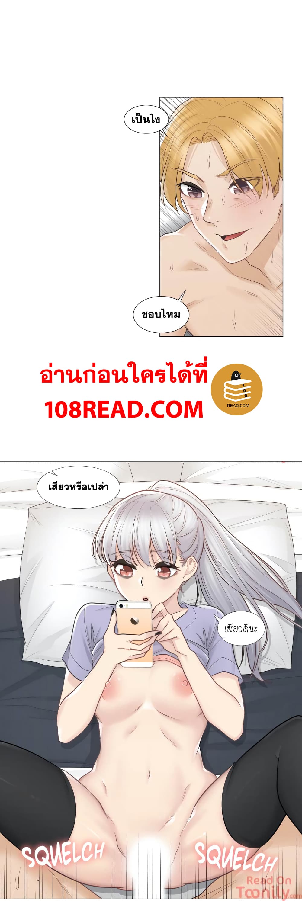 Touch To Unlock – Touch To Unlock – ตอนที่ 15 หน้า 15