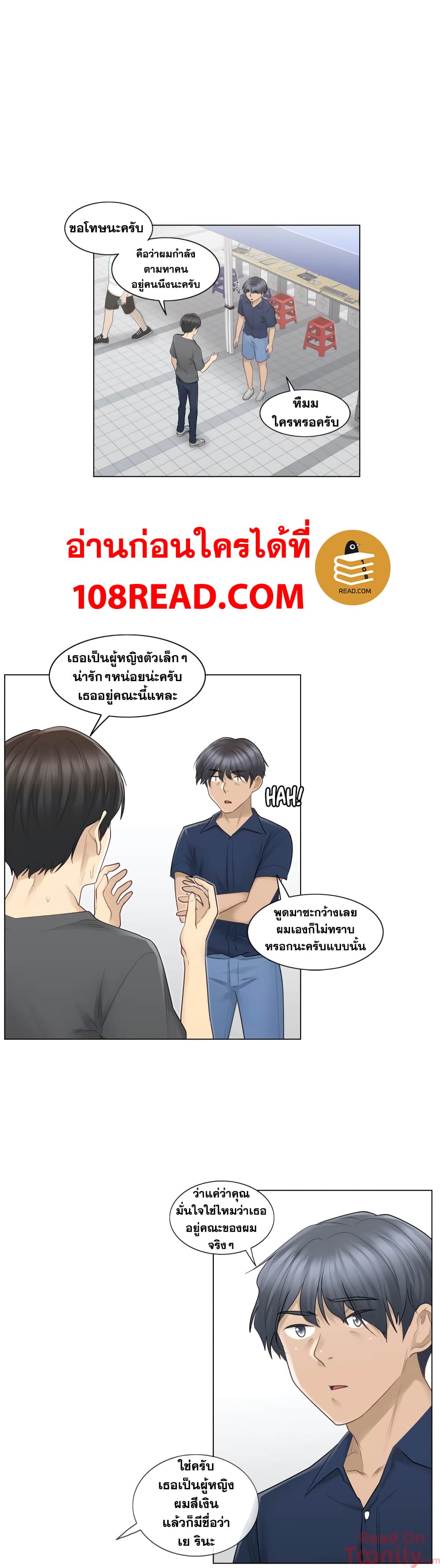 Touch To Unlock – Touch To Unlock – ตอนที่ 15 หน้า 23