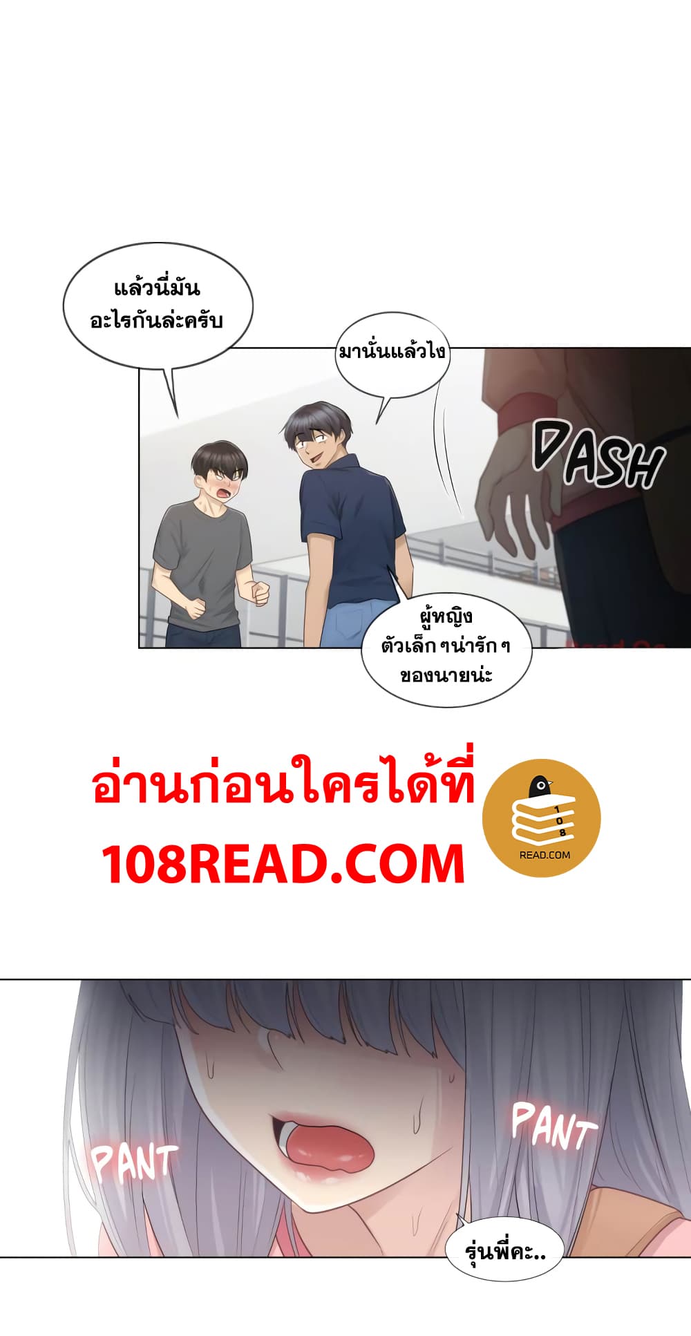 Touch To Unlock – Touch To Unlock – ตอนที่ 15 หน้า 25