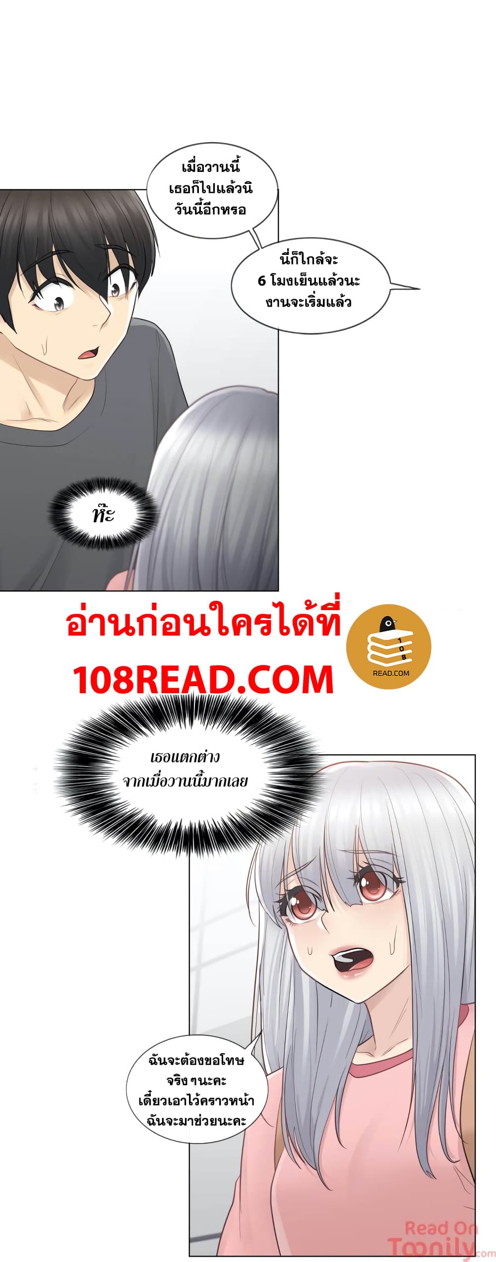 Touch To Unlock – Touch To Unlock – ตอนที่ 15 หน้า 27