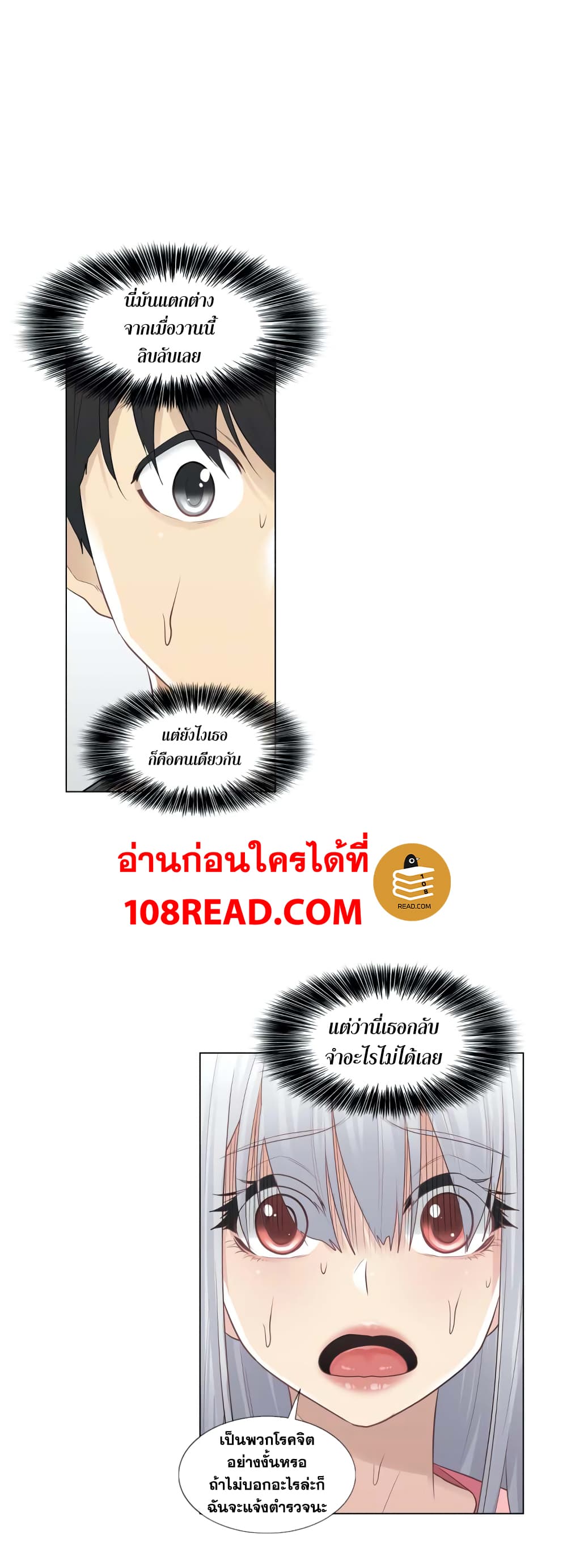 Touch To Unlock – Touch To Unlock – ตอนที่ 16 หน้า 3