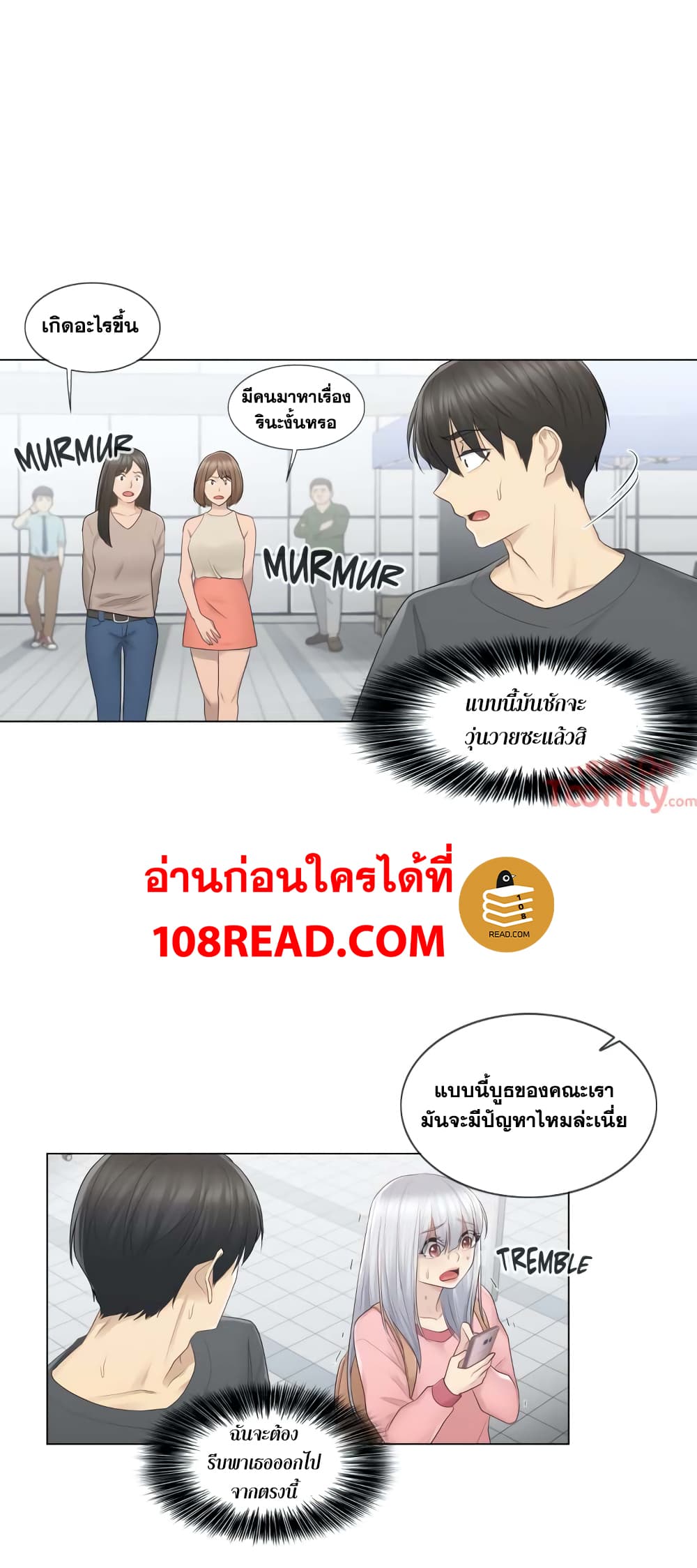 Touch To Unlock – Touch To Unlock – ตอนที่ 16 หน้า 6