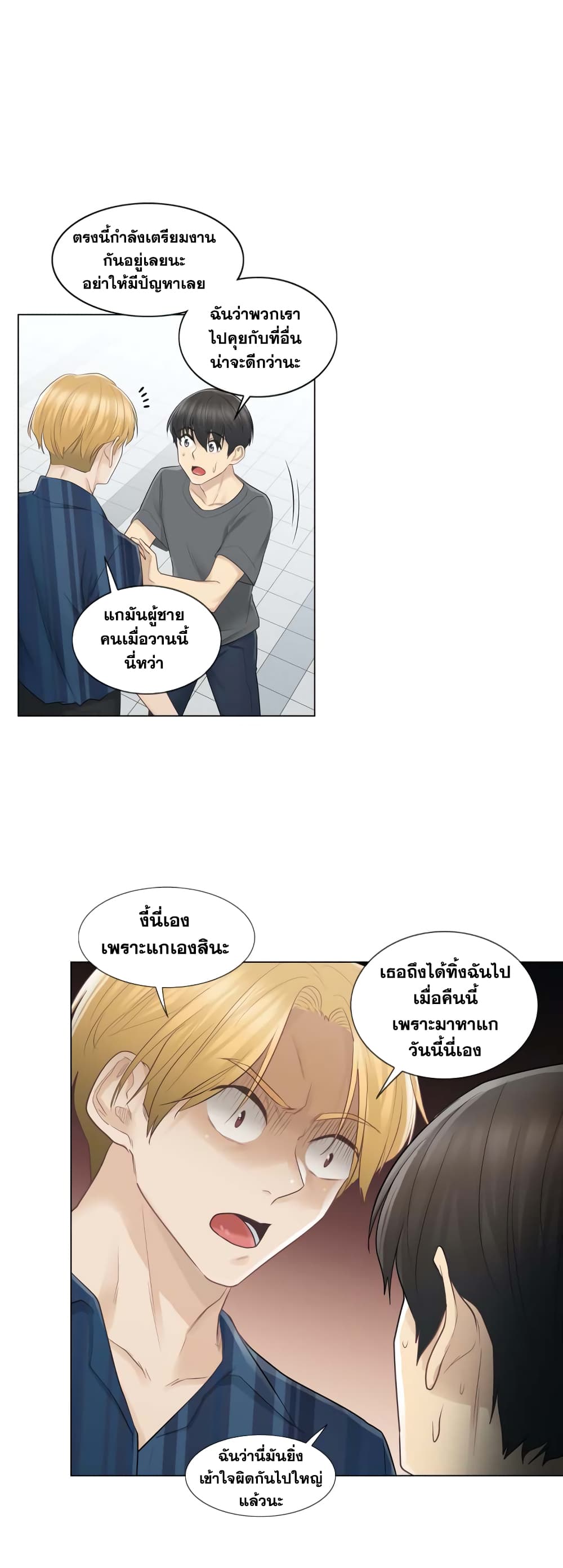 Touch To Unlock – Touch To Unlock – ตอนที่ 16 หน้า 7