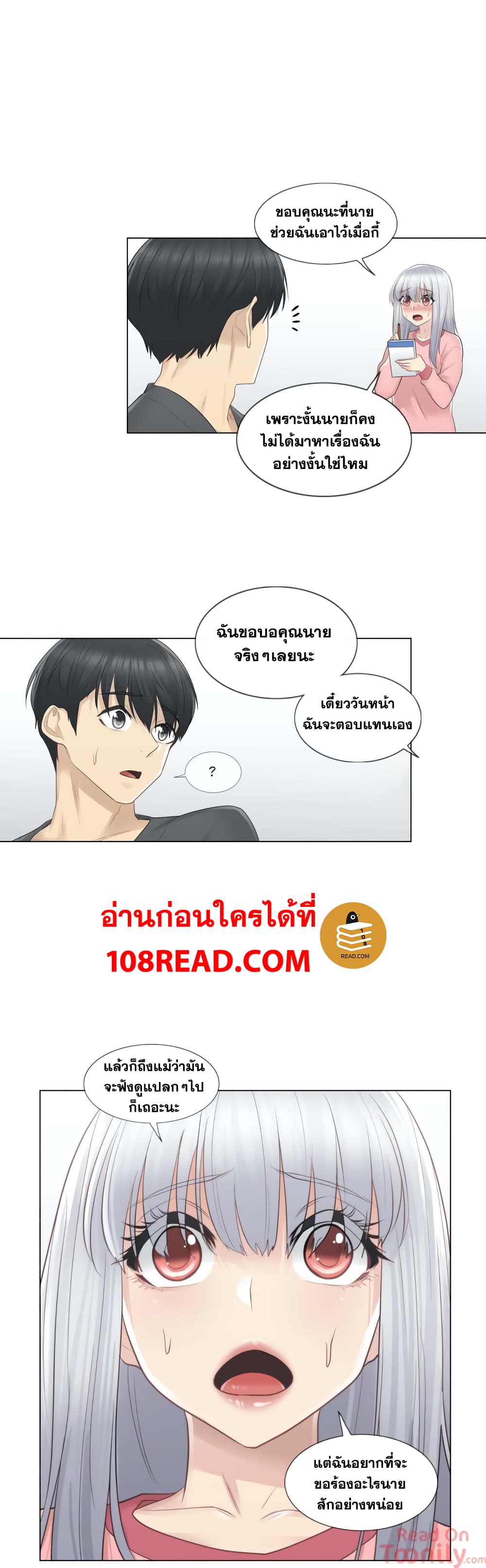 Touch To Unlock – Touch To Unlock – ตอนที่ 16 หน้า 16