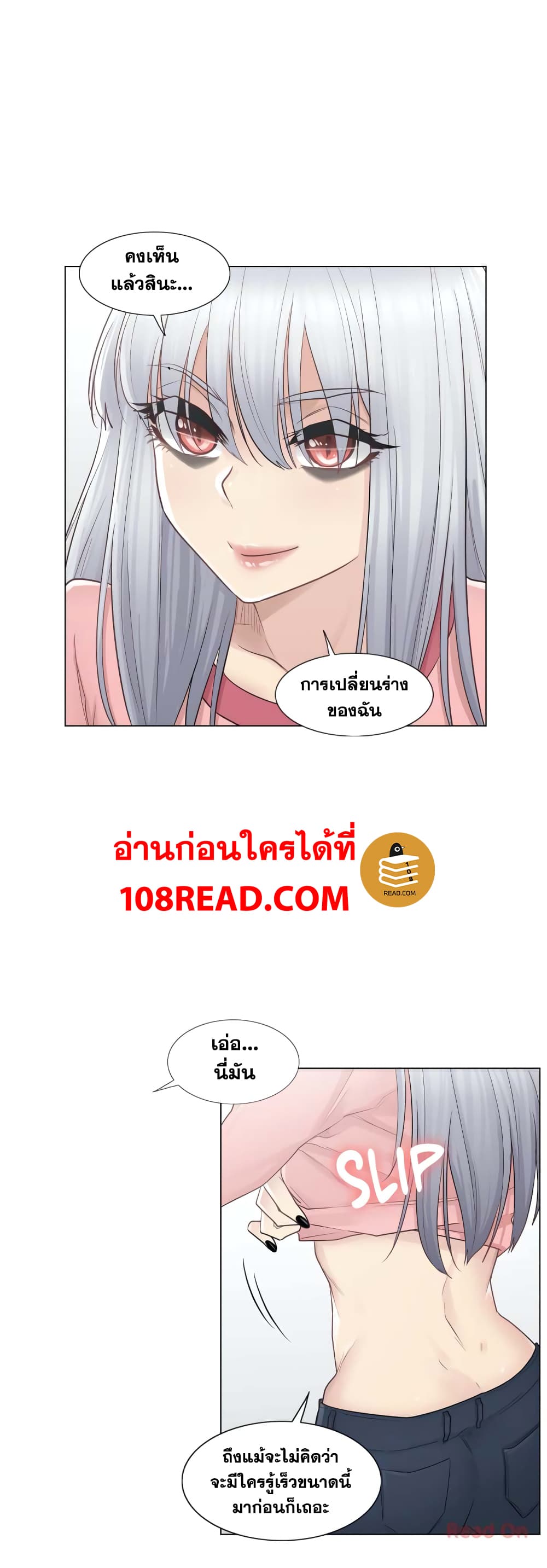Touch To Unlock – Touch To Unlock – ตอนที่ 16 หน้า 26